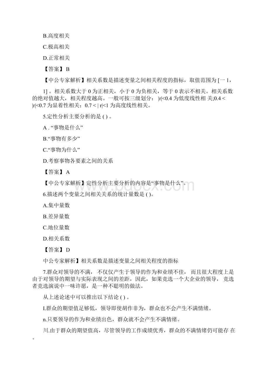 教师资格考试中学《综合素质》模拟试题及答案.docx_第2页