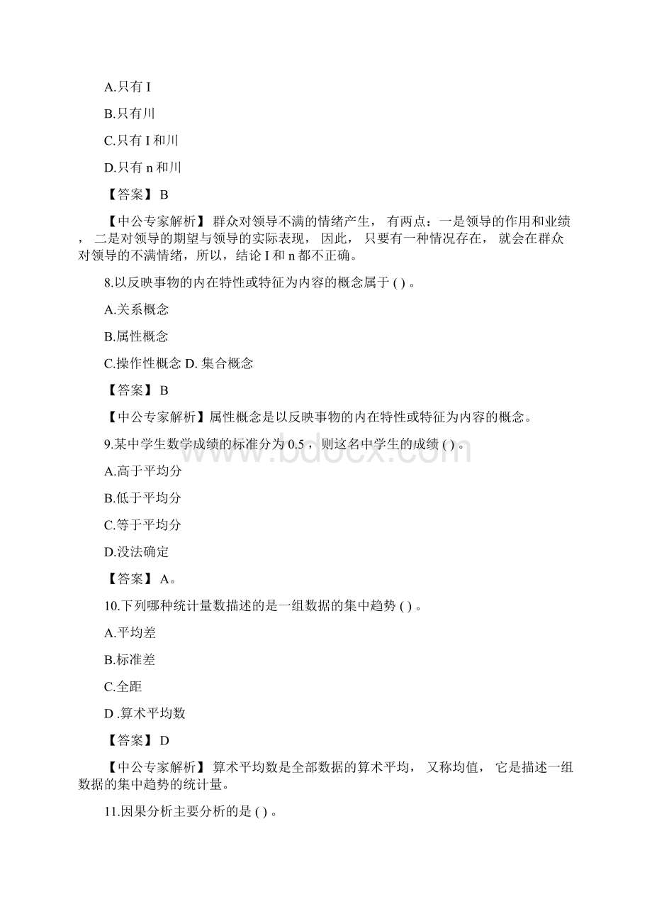 教师资格考试中学《综合素质》模拟试题及答案Word文档格式.docx_第3页