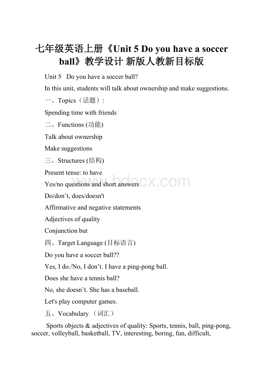 七年级英语上册《Unit 5 Do you have a soccer ball》教学设计 新版人教新目标版Word下载.docx