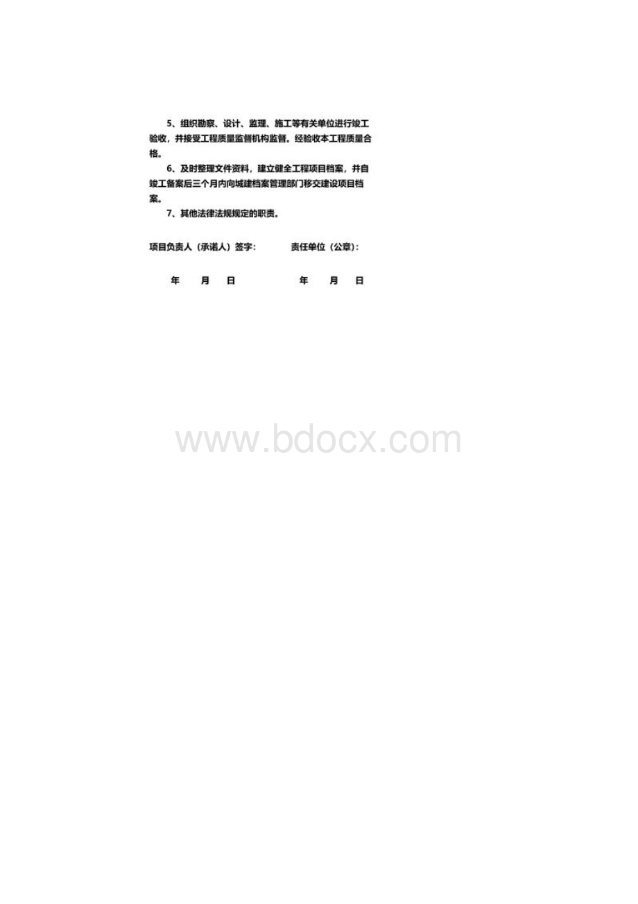 项目负责人工程质量责任承诺书及法人授权委托书.docx_第2页