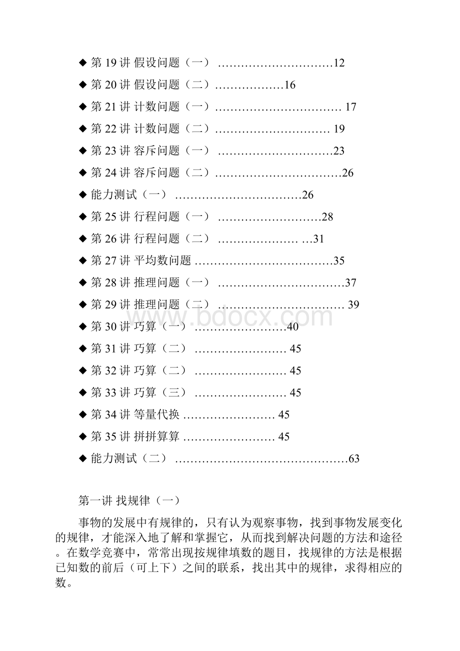 四年级奥数整理教程与练习Word文件下载.docx_第2页