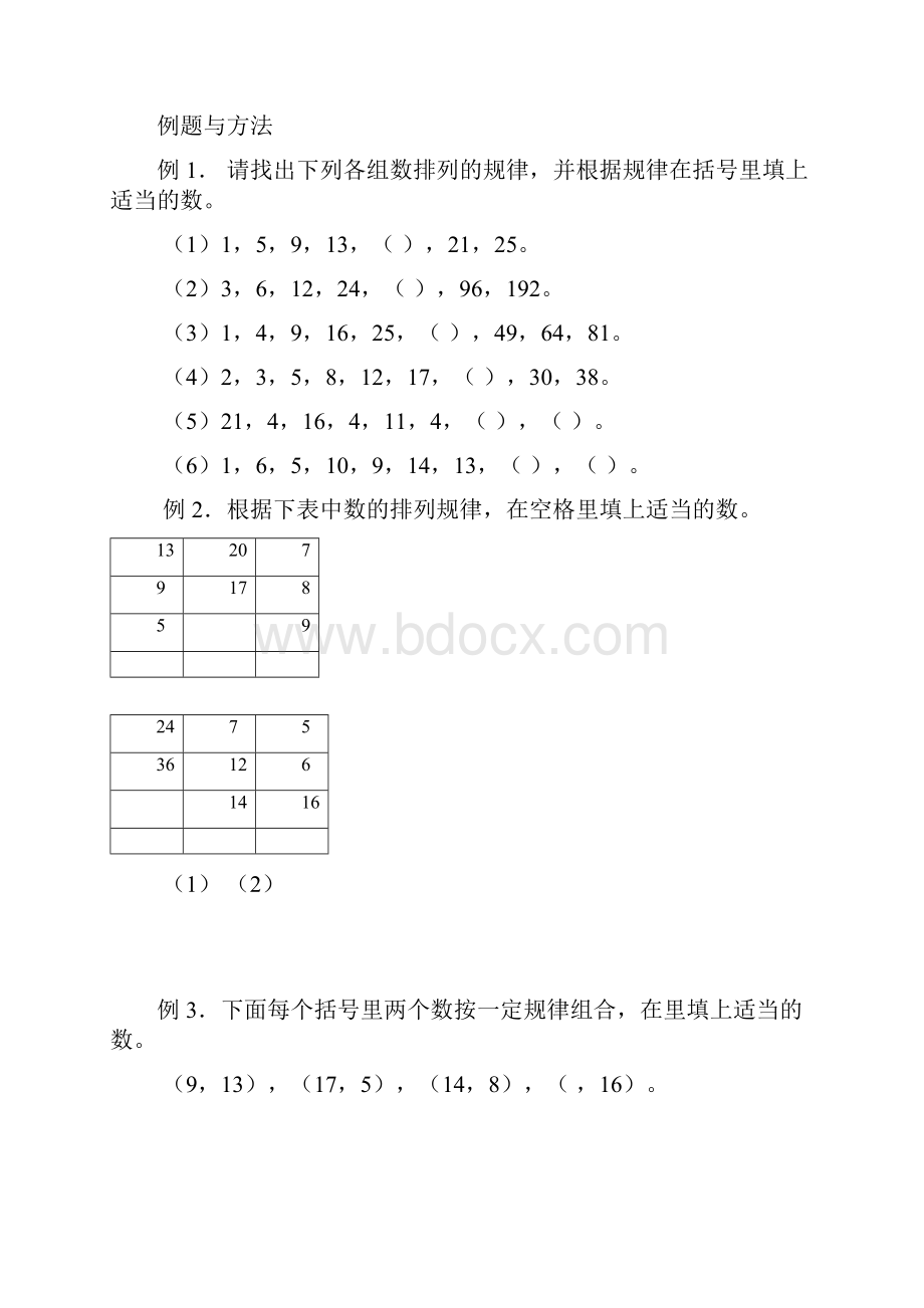 四年级奥数整理教程与练习Word文件下载.docx_第3页