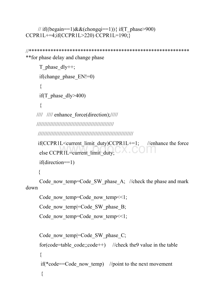 无刷电机控制程序 中断部分.docx_第2页