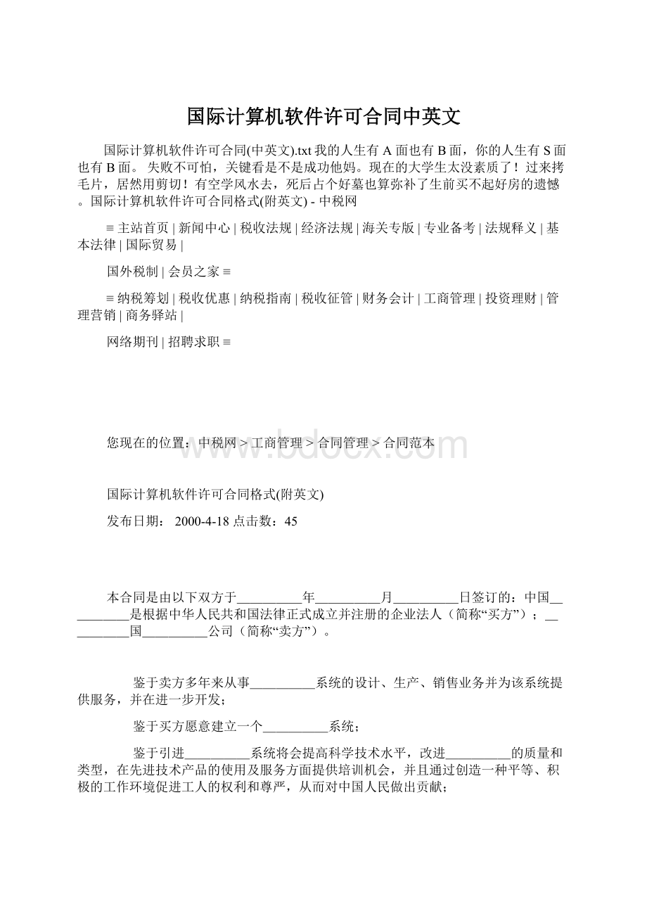 国际计算机软件许可合同中英文Word文档下载推荐.docx