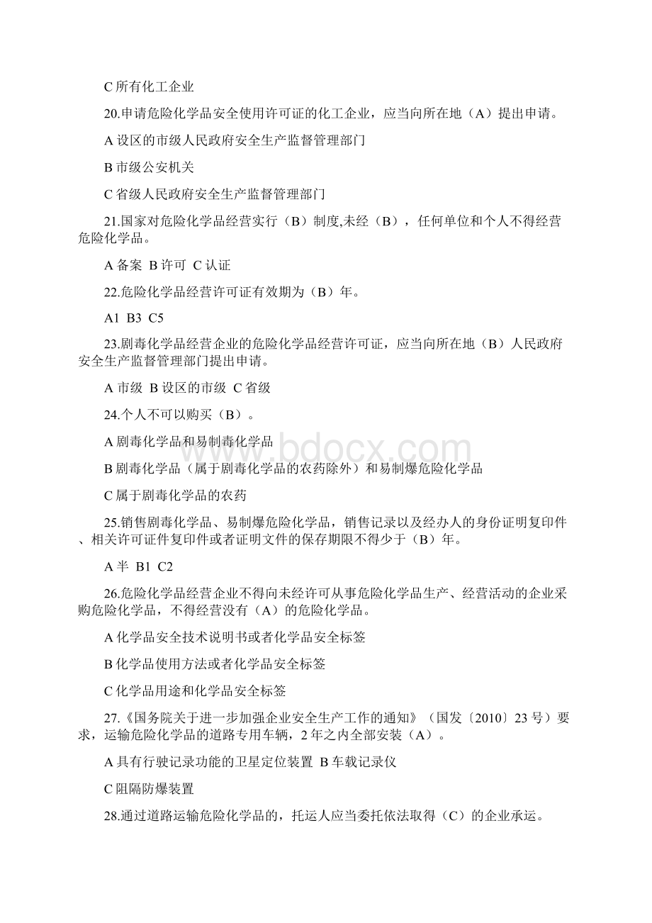 企业安全生产相关法律法规知识竞答题及答案一.docx_第3页