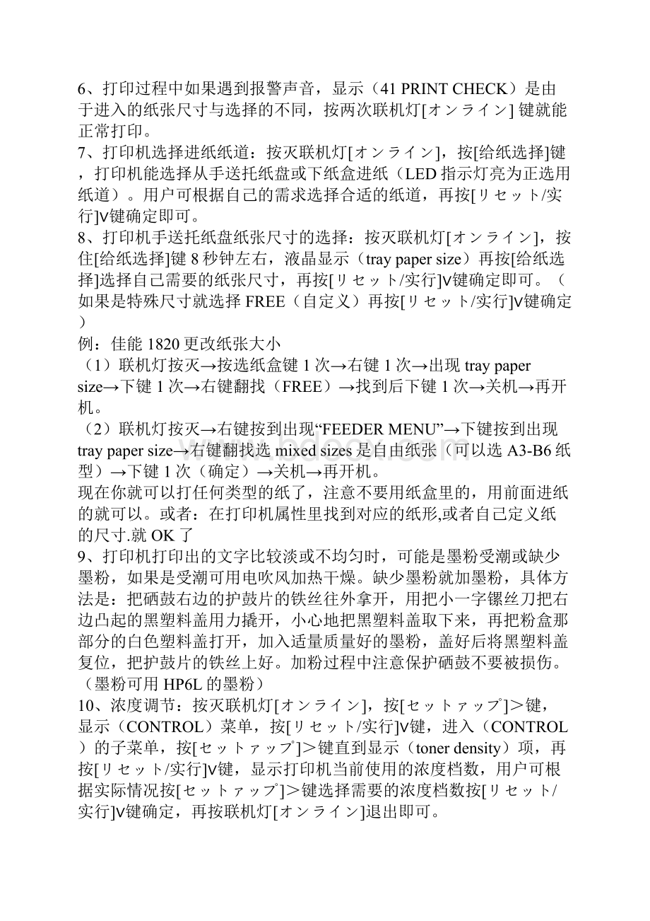 CANON LBP系列激光打印机使用方法指南Word文档格式.docx_第2页