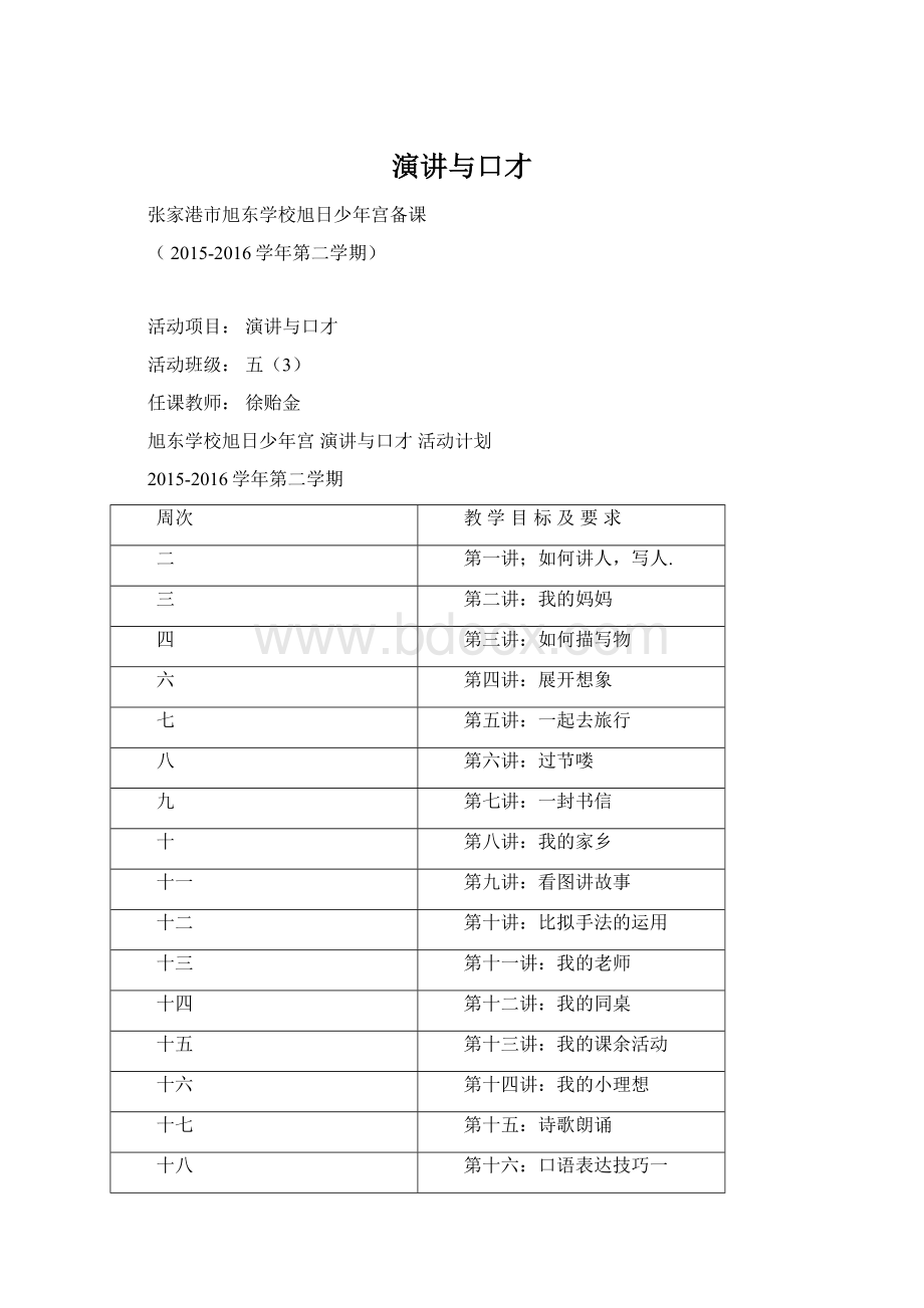 演讲与口才Word文档下载推荐.docx_第1页