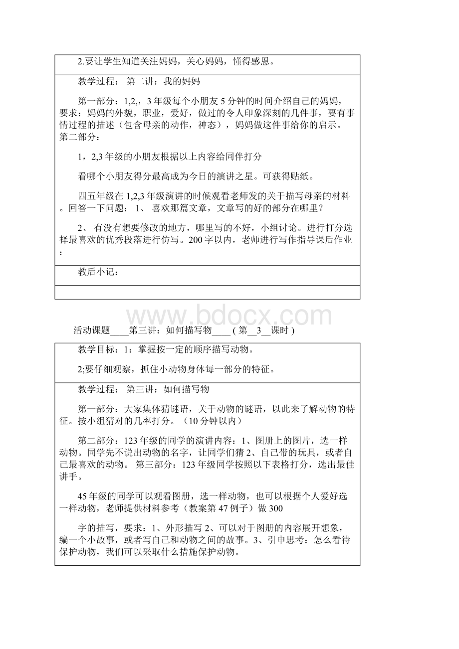 演讲与口才.docx_第3页