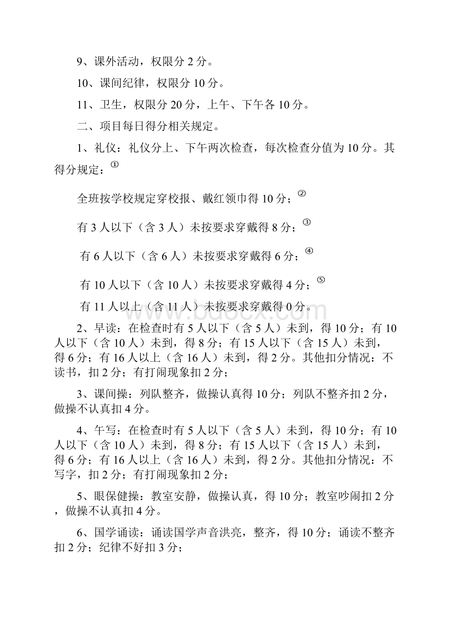 班级流动红旗评比量化表文档格式.docx_第2页