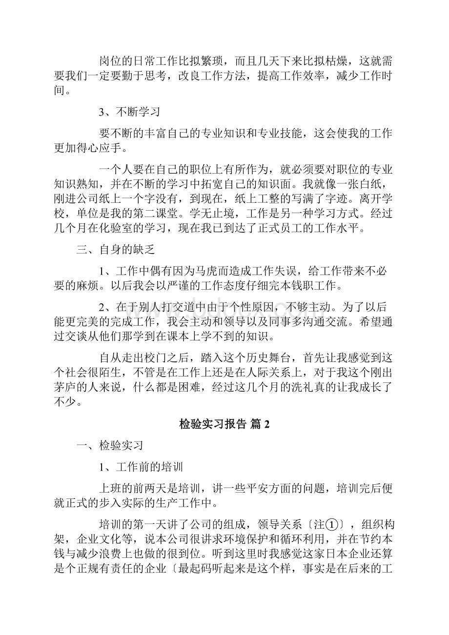 检验实习报告.docx_第2页