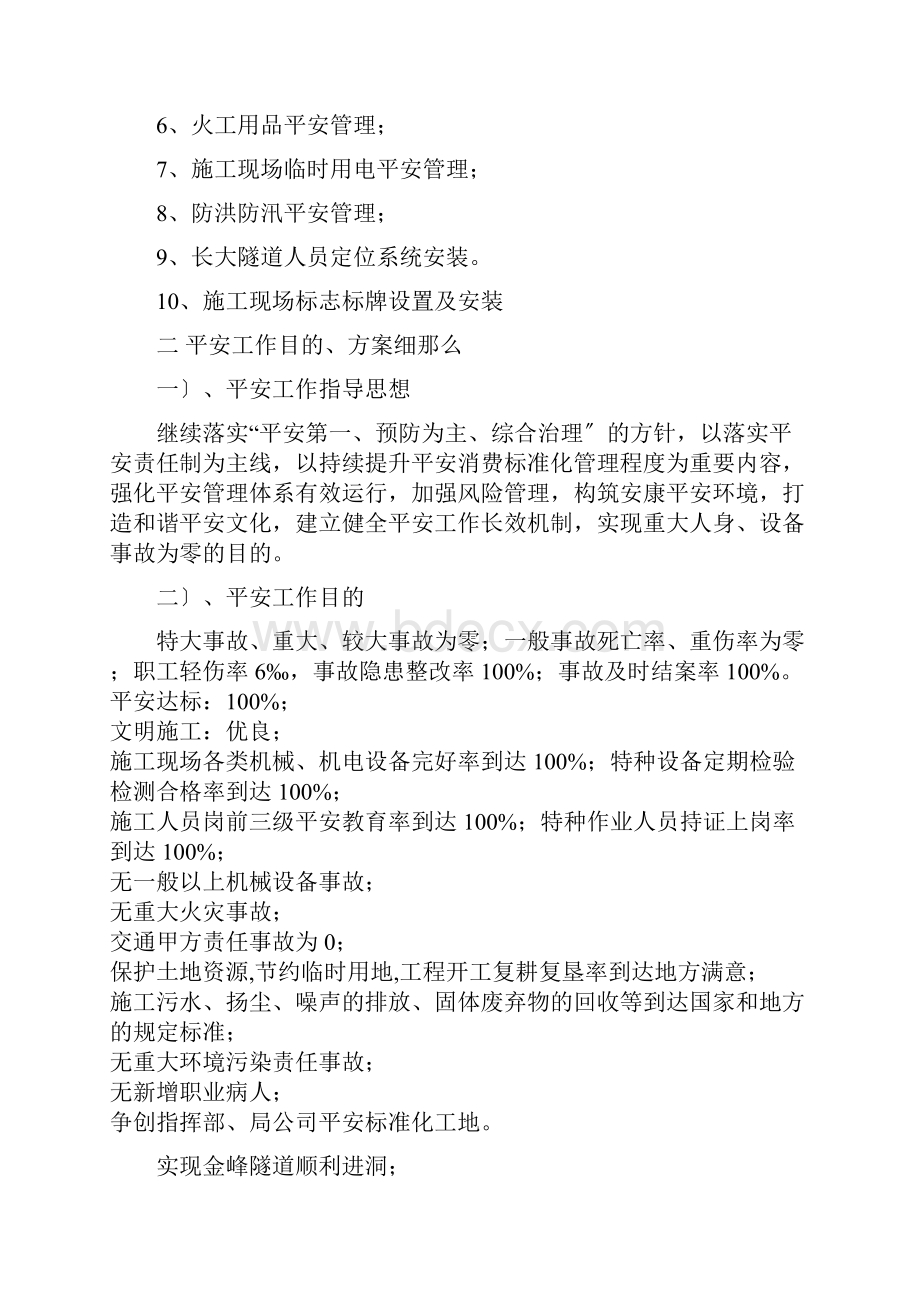 安全工作计划书及目标分解.docx_第2页