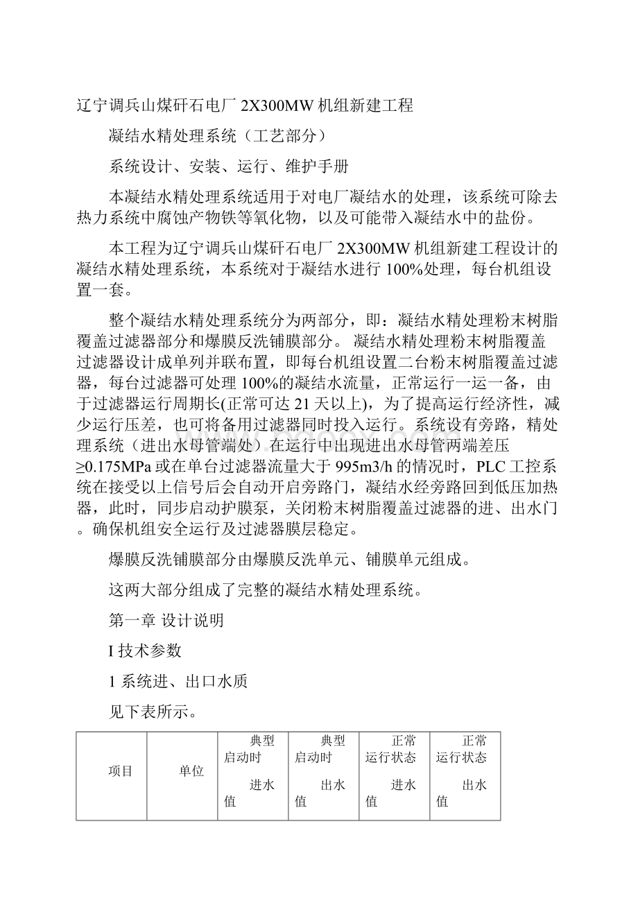 凝水精处理安运维说明书文档格式.docx_第2页