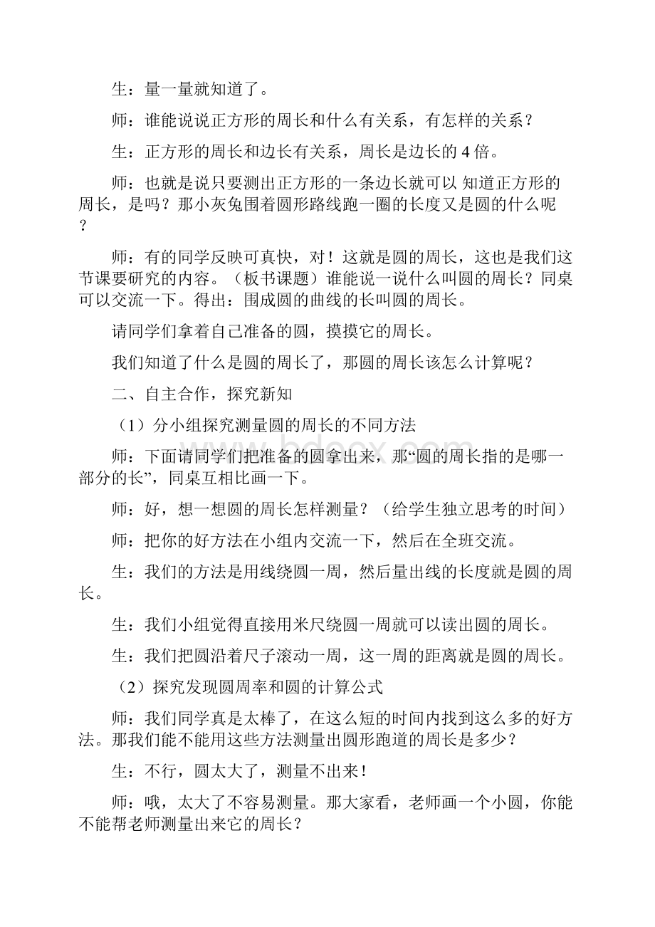 圆的周长案例Word文档下载推荐.docx_第2页