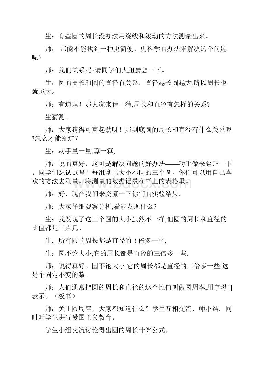 圆的周长案例Word文档下载推荐.docx_第3页