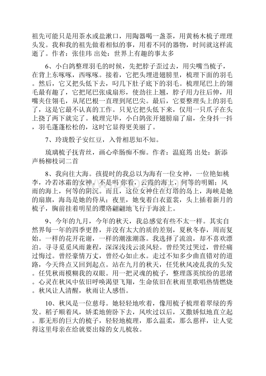 关于梳子的名言.docx_第2页