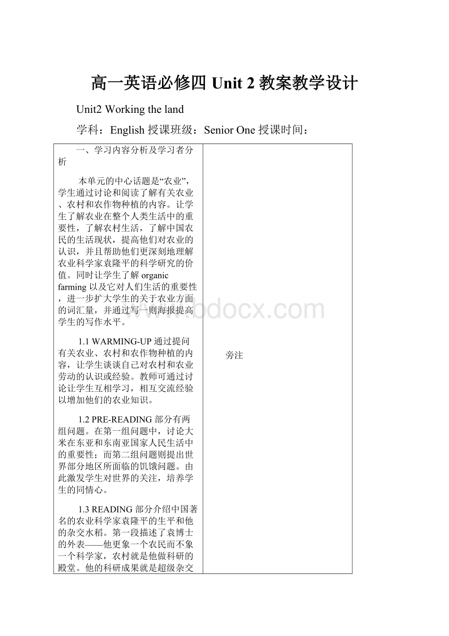 高一英语必修四 Unit 2教案教学设计.docx_第1页