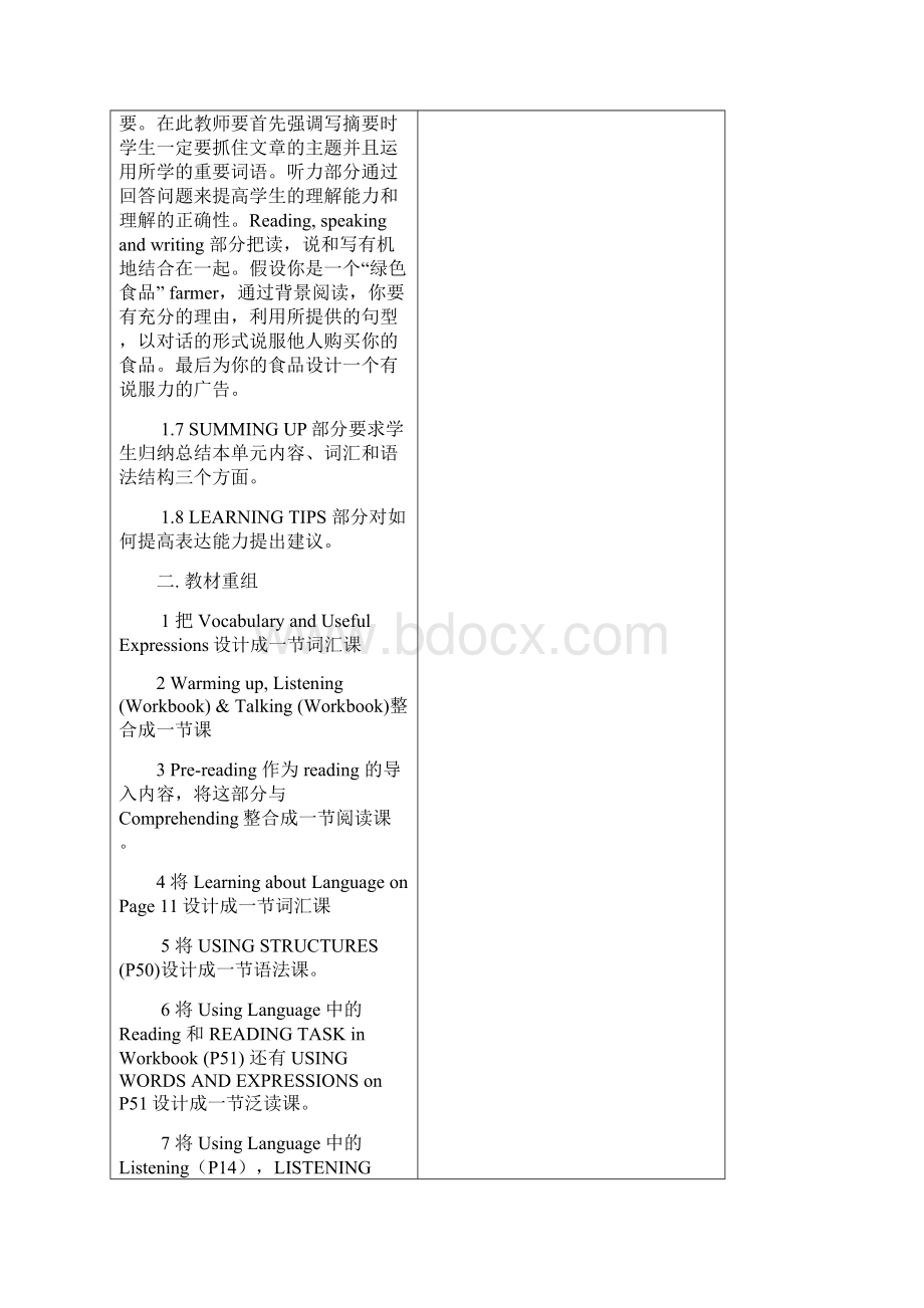 高一英语必修四 Unit 2教案教学设计.docx_第3页