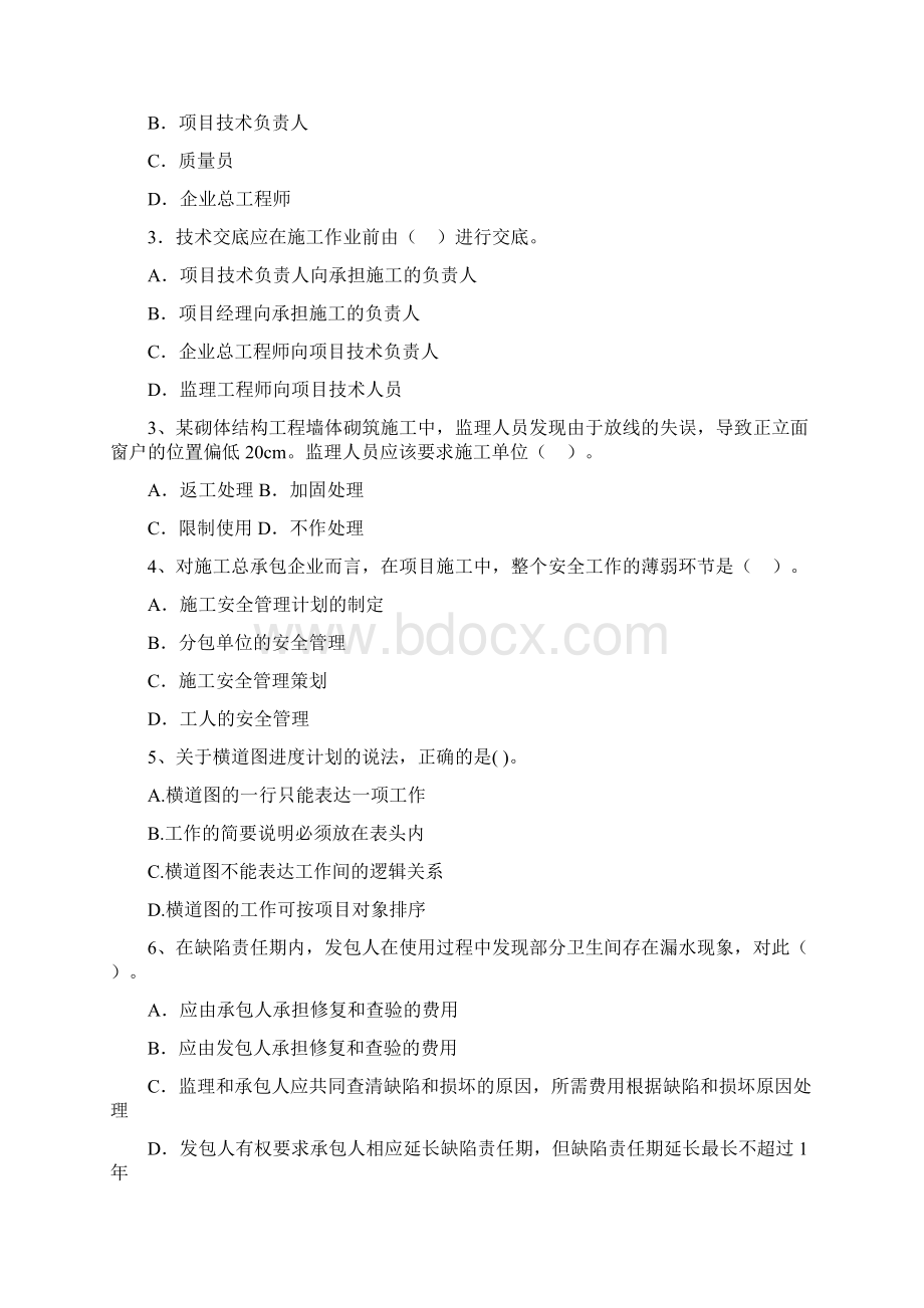 新疆二级建造师《建设工程施工管理》模拟考试A卷 附解析.docx_第2页