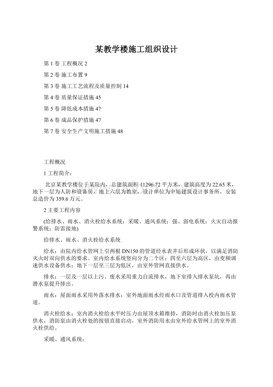 某教学楼施工组织设计.docx_第1页