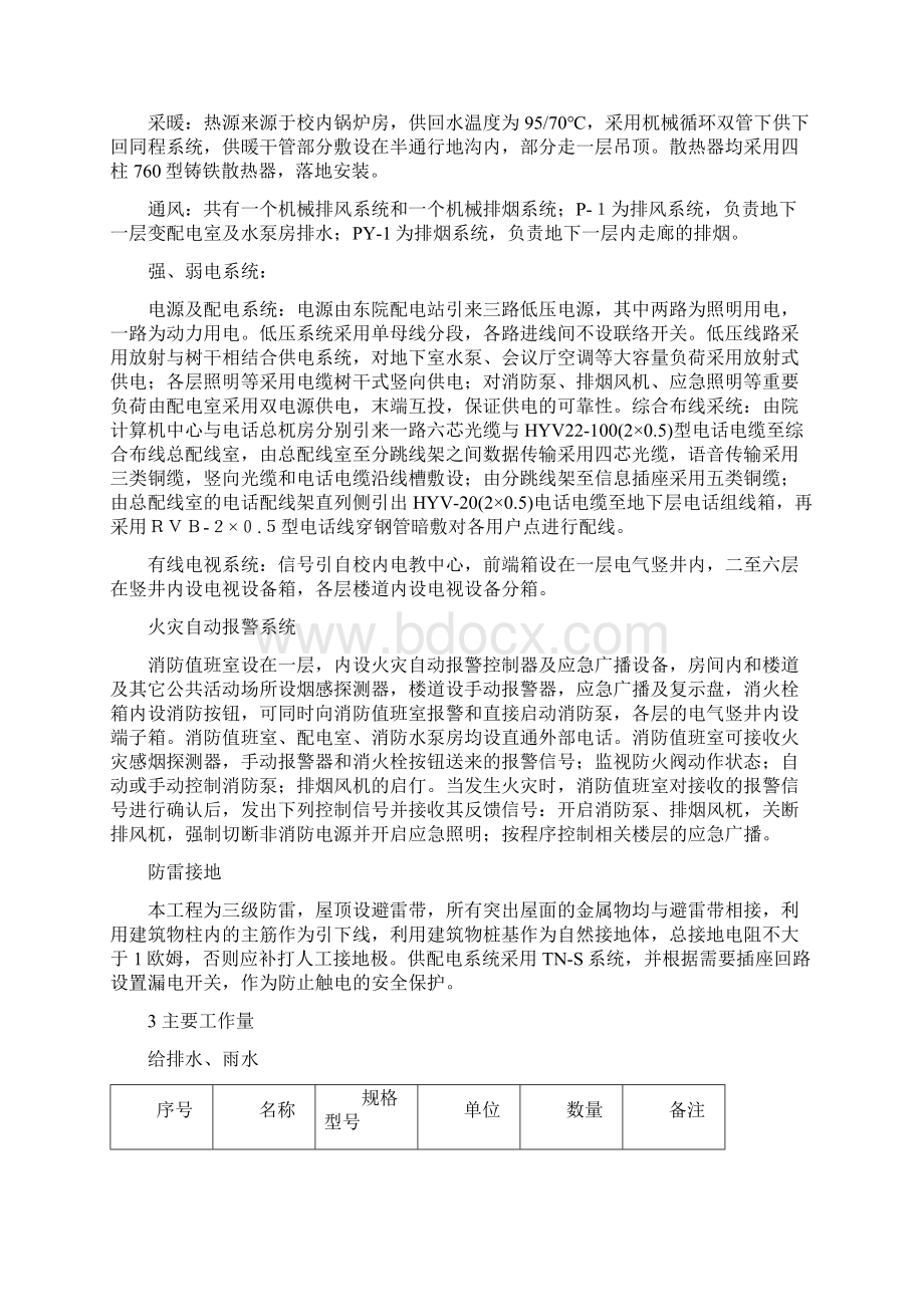 某教学楼施工组织设计.docx_第2页