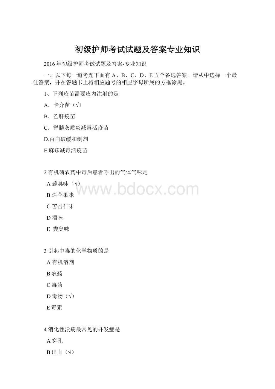 初级护师考试试题及答案专业知识.docx