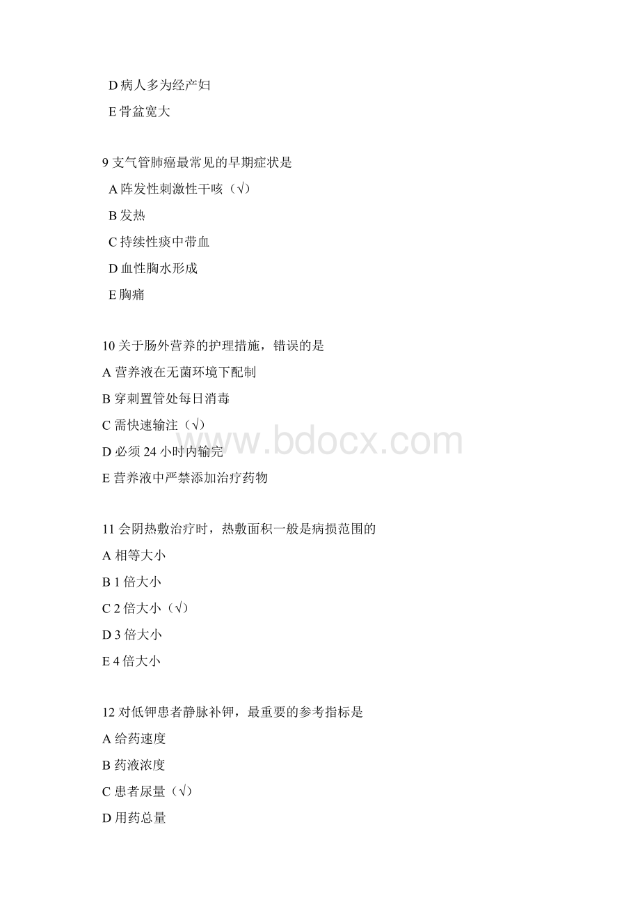 初级护师考试试题及答案专业知识.docx_第3页