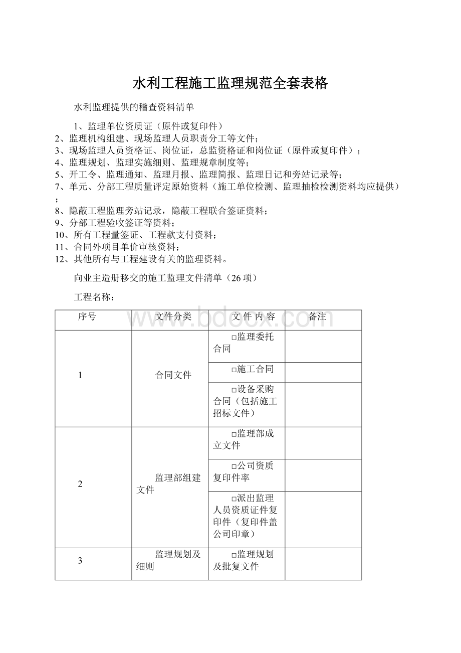 水利工程施工监理规范全套表格.docx_第1页