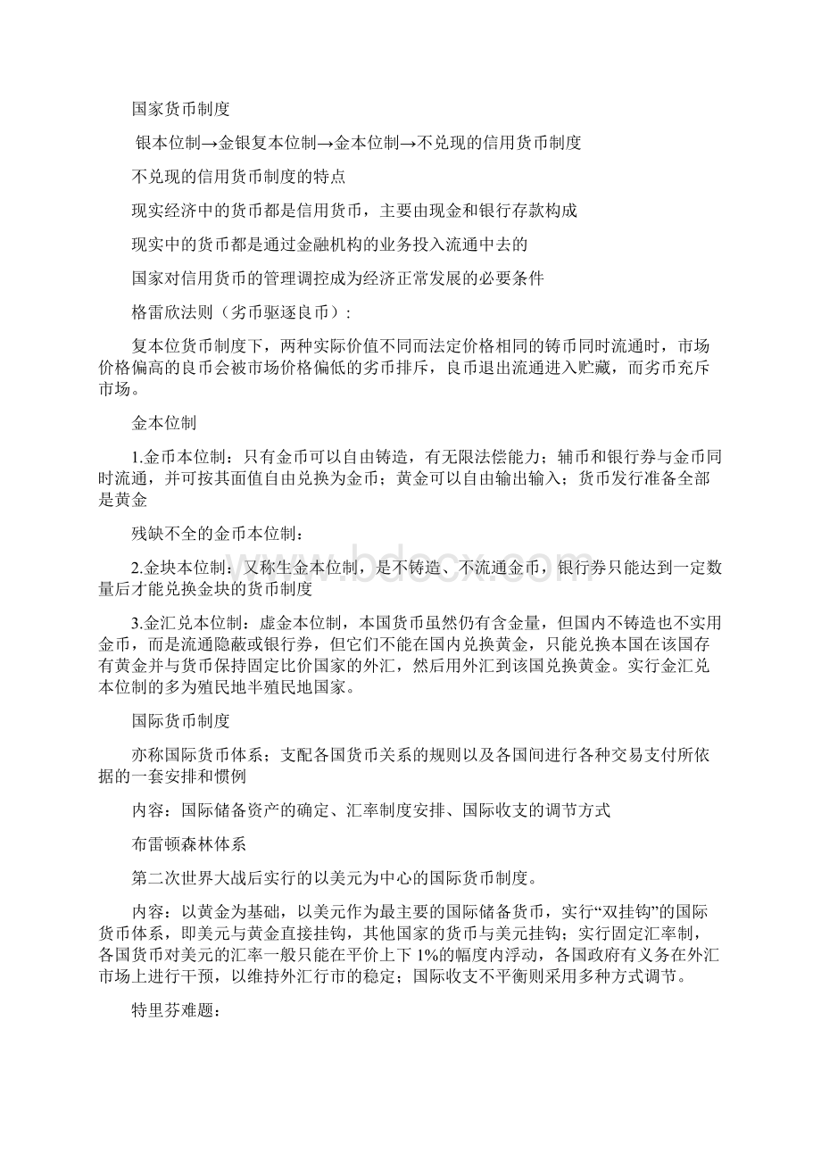 李健金融学复习资料完美打印版资料.docx_第3页