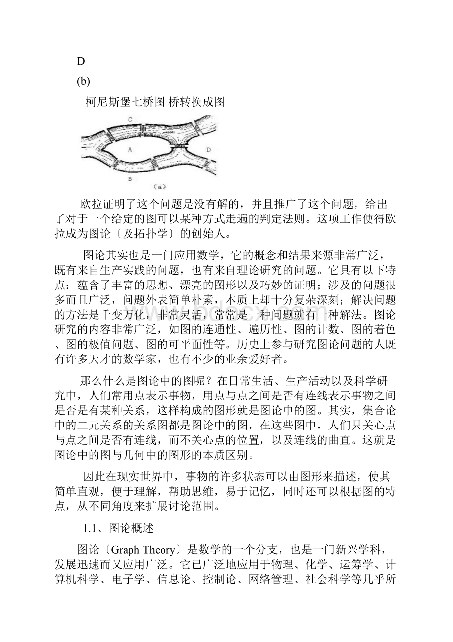 图论在实际生活中的应用.docx_第2页