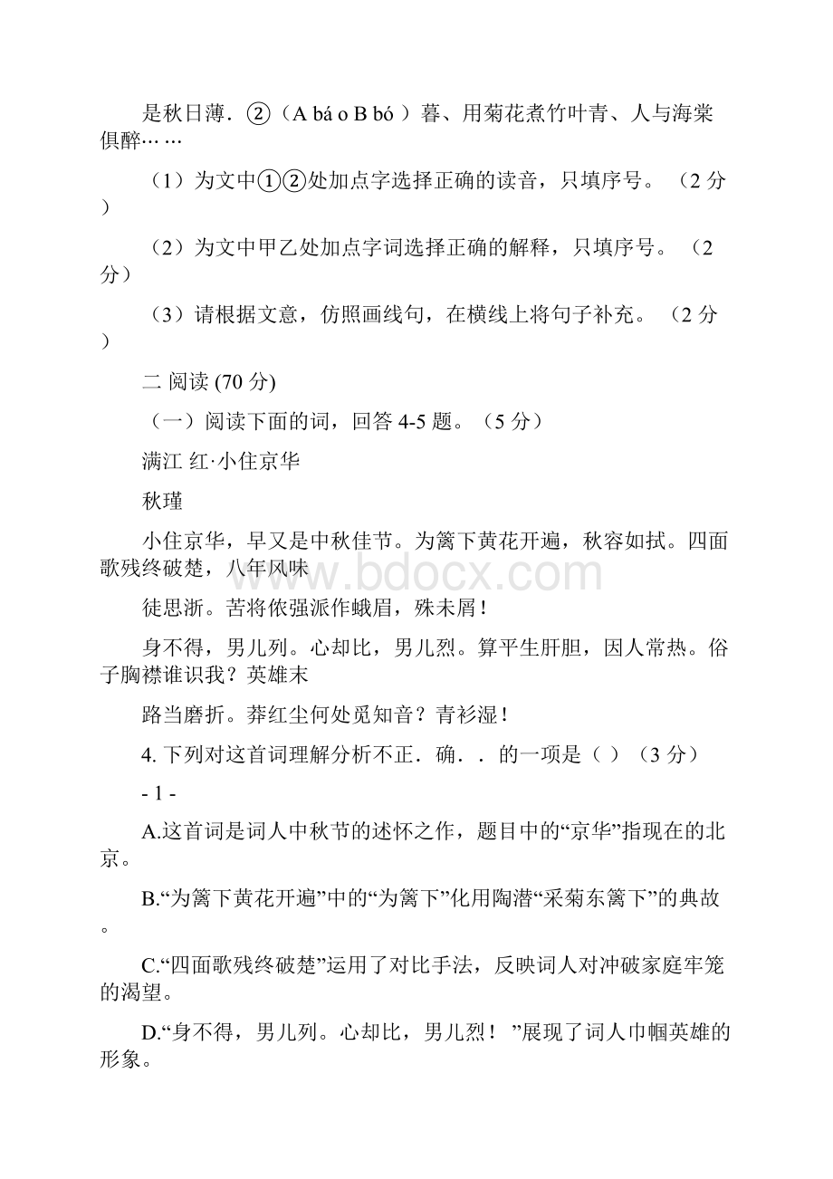 厦门市初中总复习教学质量检测试题与参考答案word文字版.docx_第3页