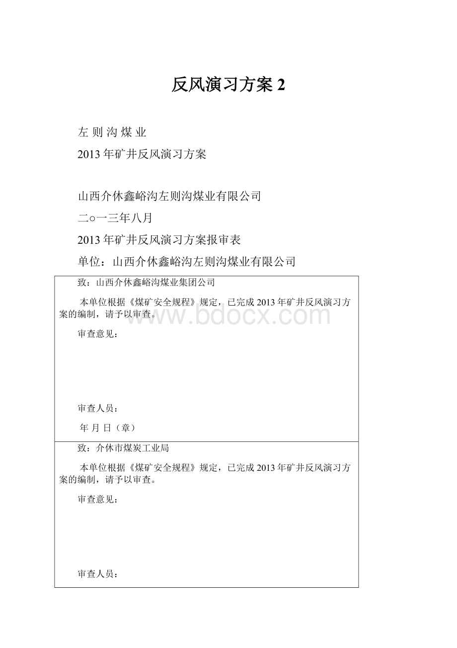 反风演习方案 2.docx