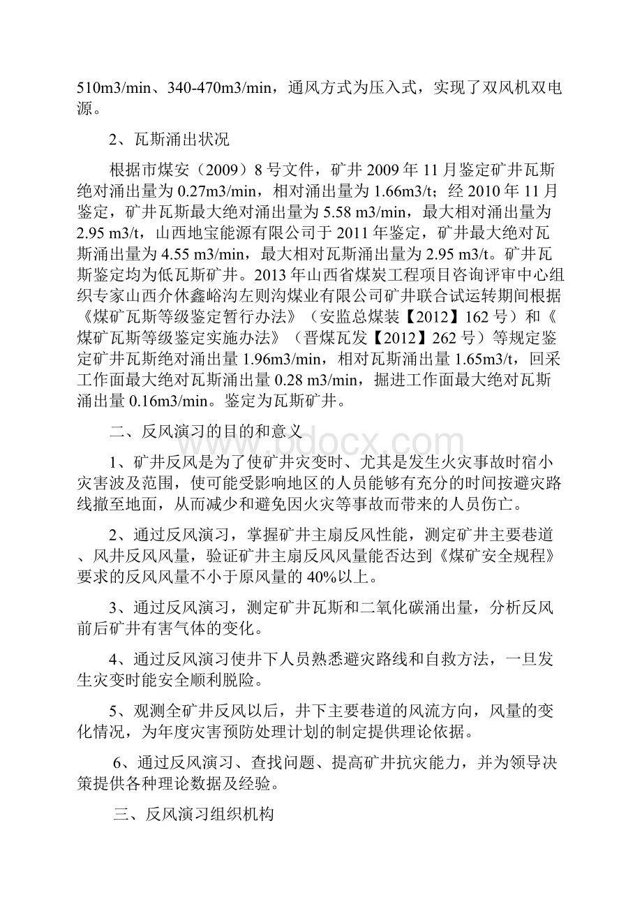 反风演习方案 2Word下载.docx_第3页