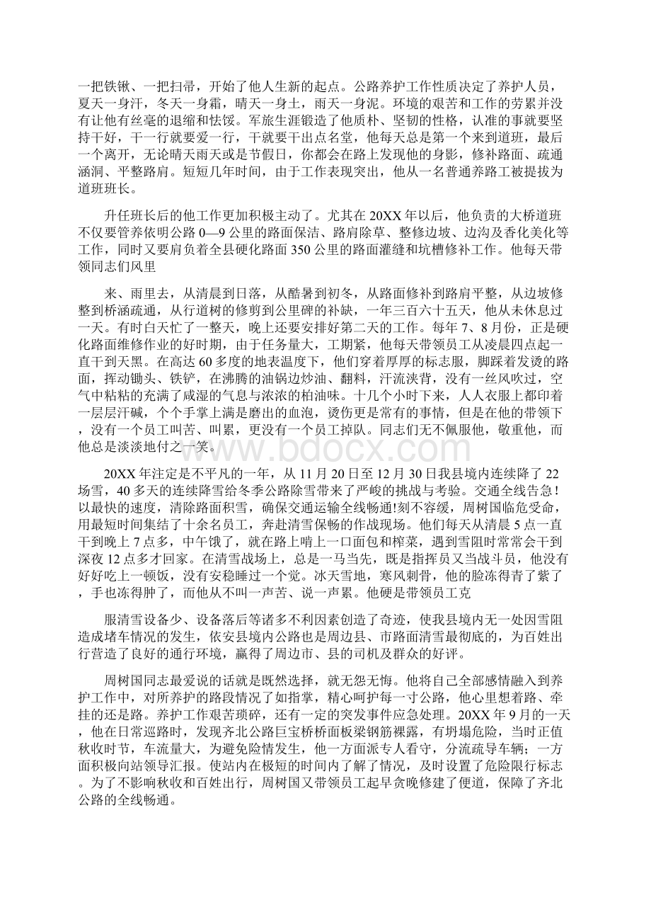 养路工事迹材料.docx_第3页