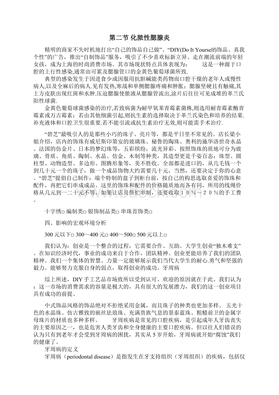 口腔科诊疗常规汇编.docx_第2页