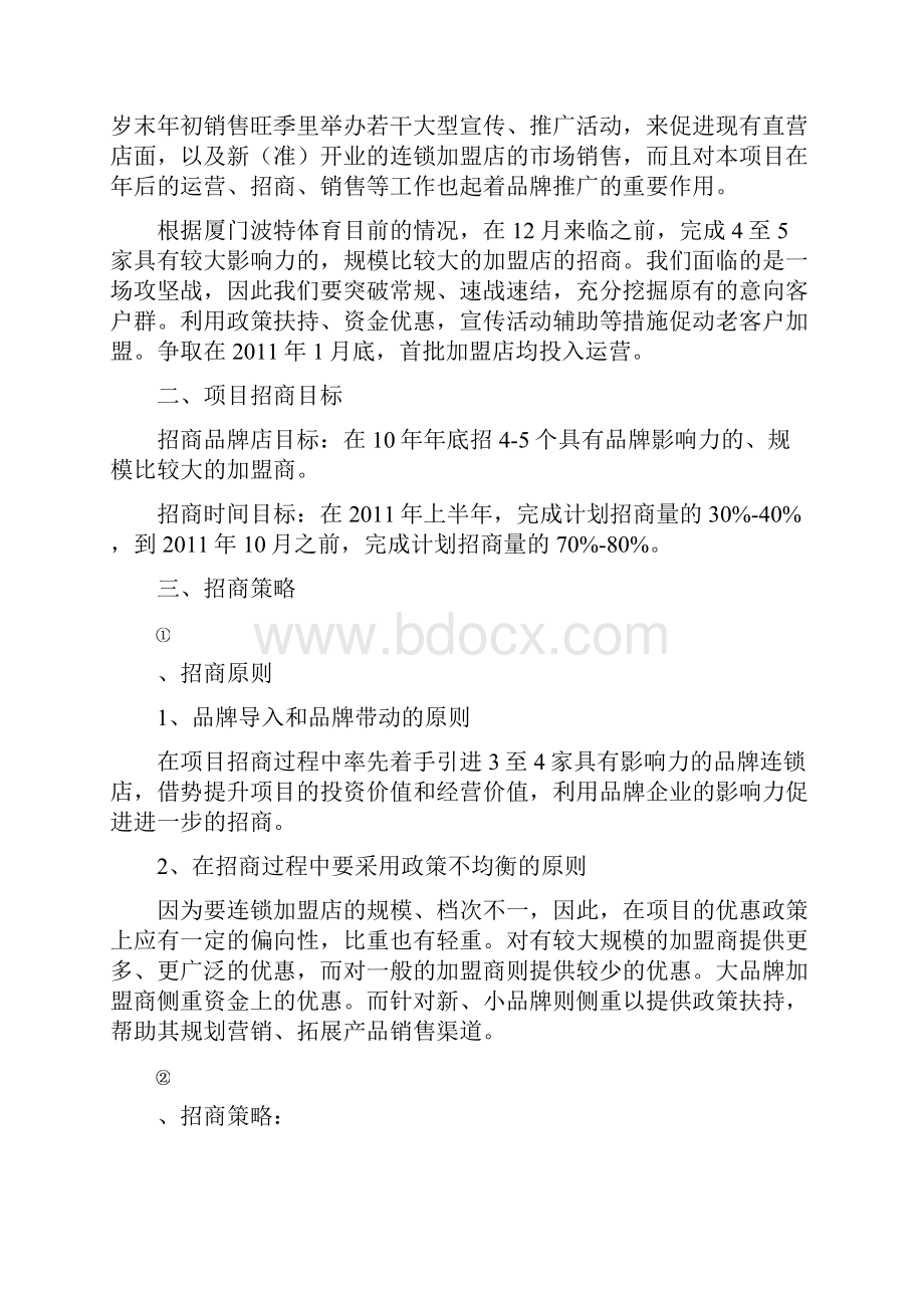 波特体育招商方案.docx_第2页