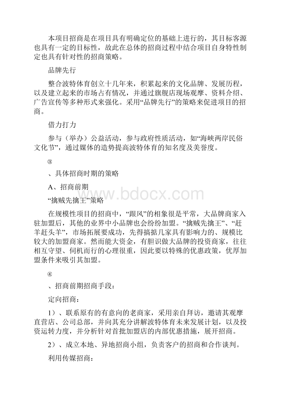 波特体育招商方案.docx_第3页