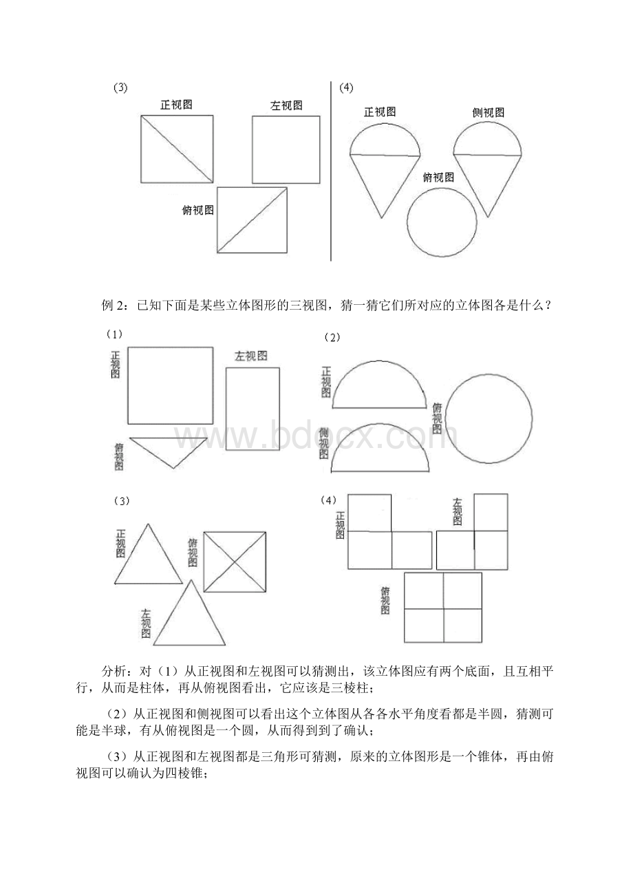 新人教版七年级数学上册同步训练及答案全套16份第4套共4套第4章第1节 几何图形2.docx_第2页