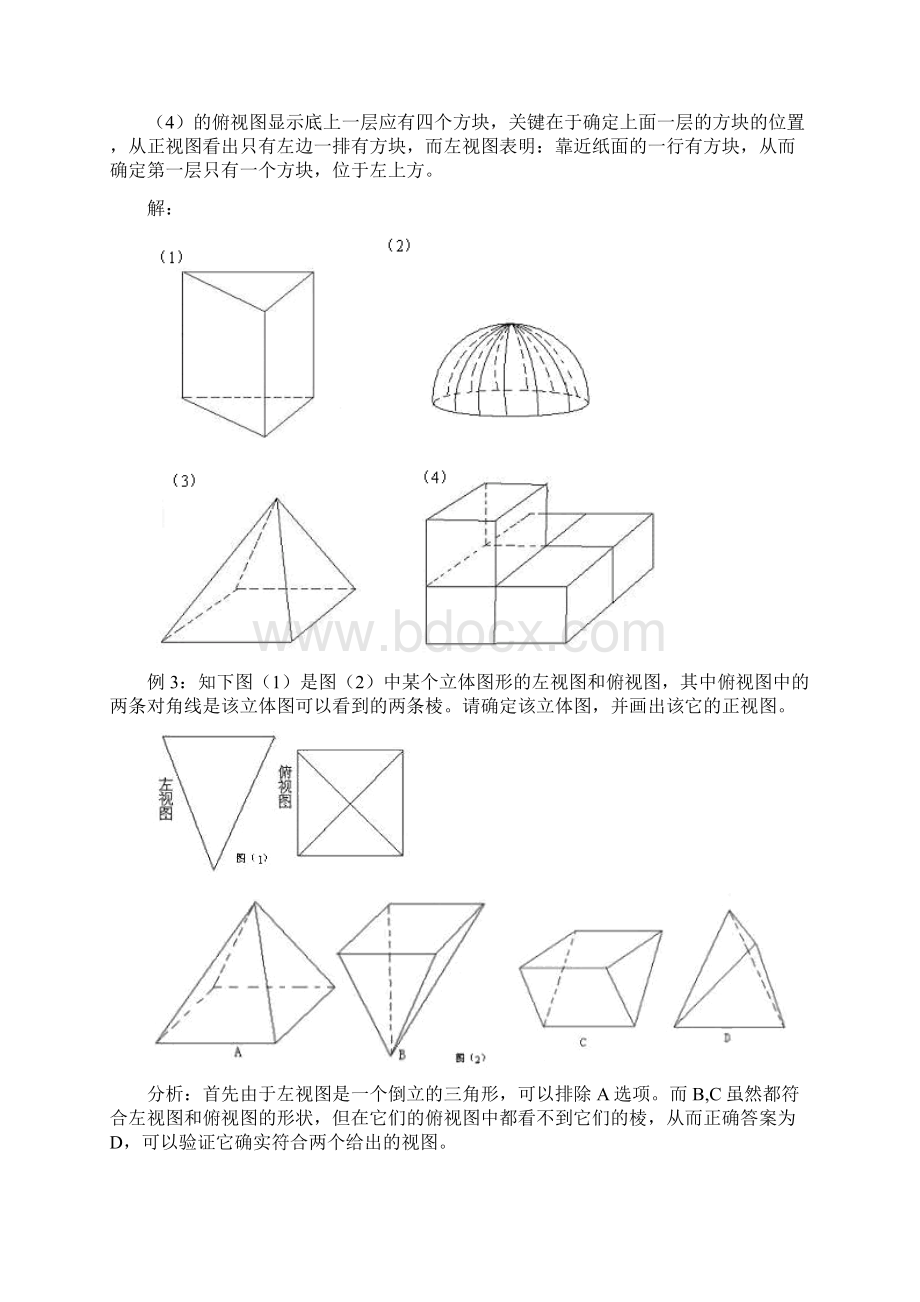 新人教版七年级数学上册同步训练及答案全套16份第4套共4套第4章第1节 几何图形2Word格式.docx_第3页