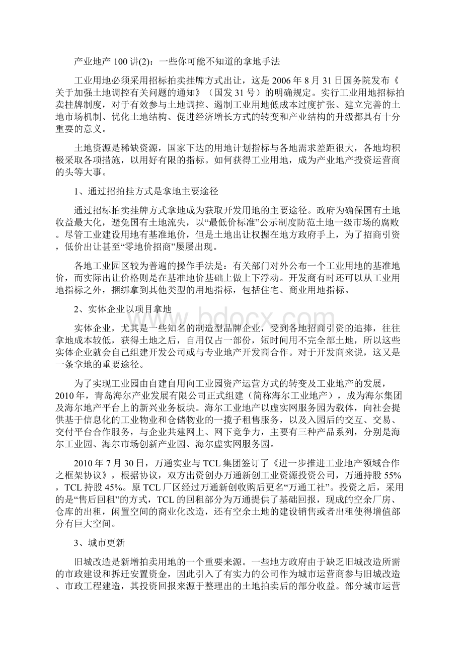 产业地产100讲从菜鸟到高手之欧阳史创编Word格式文档下载.docx_第3页