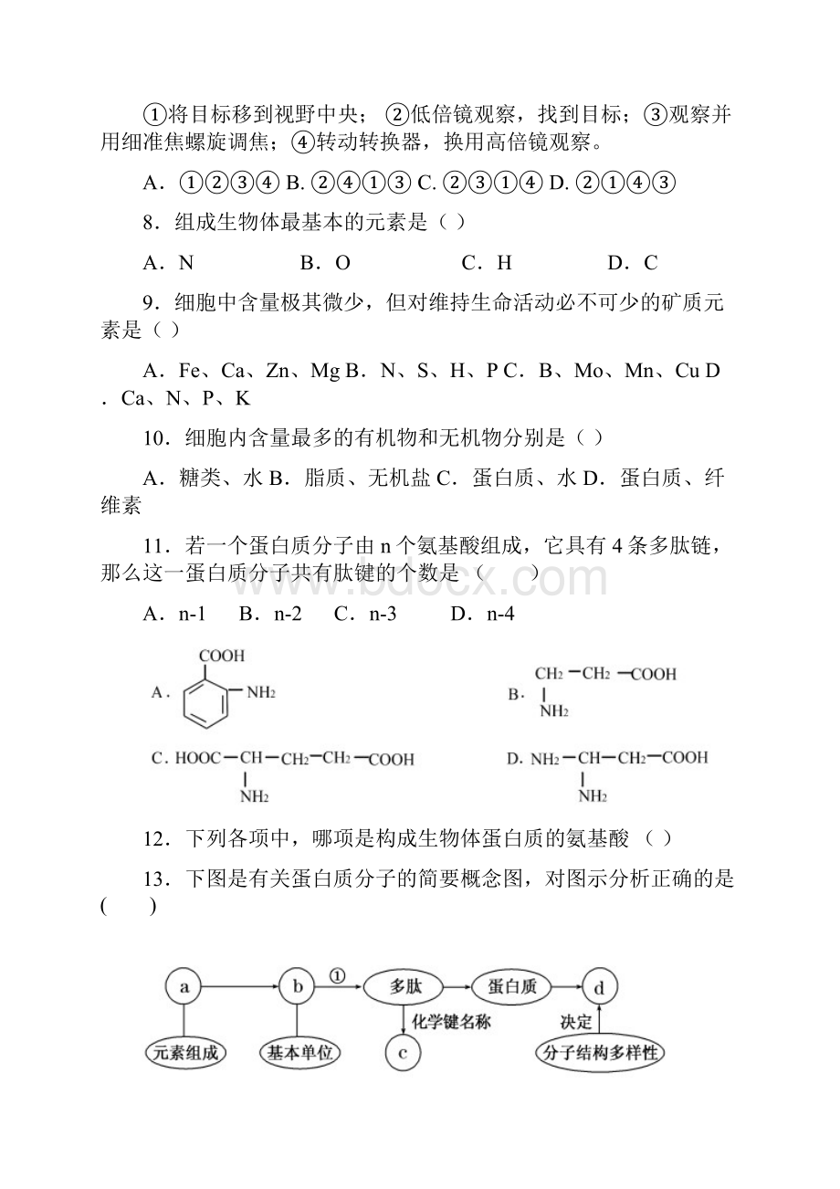 高一上学期期中考试生物试题 缺答案V.docx_第2页