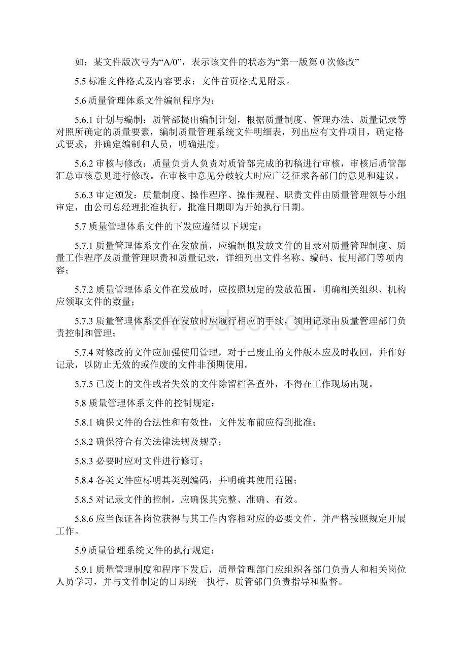 药品经营企业质量管理制度体系word格式模板.docx_第3页