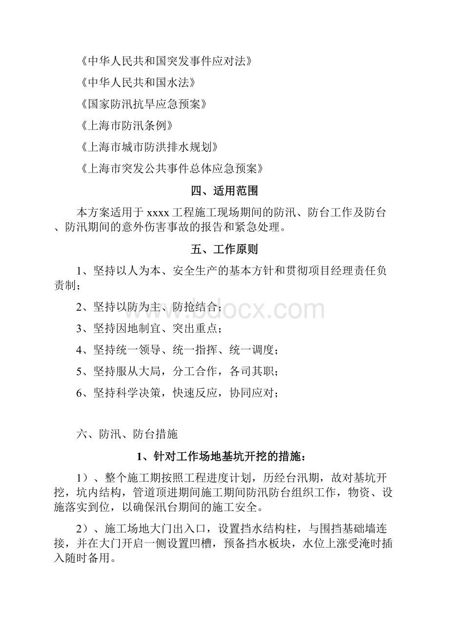 防汛防台专项方案Word格式.docx_第3页