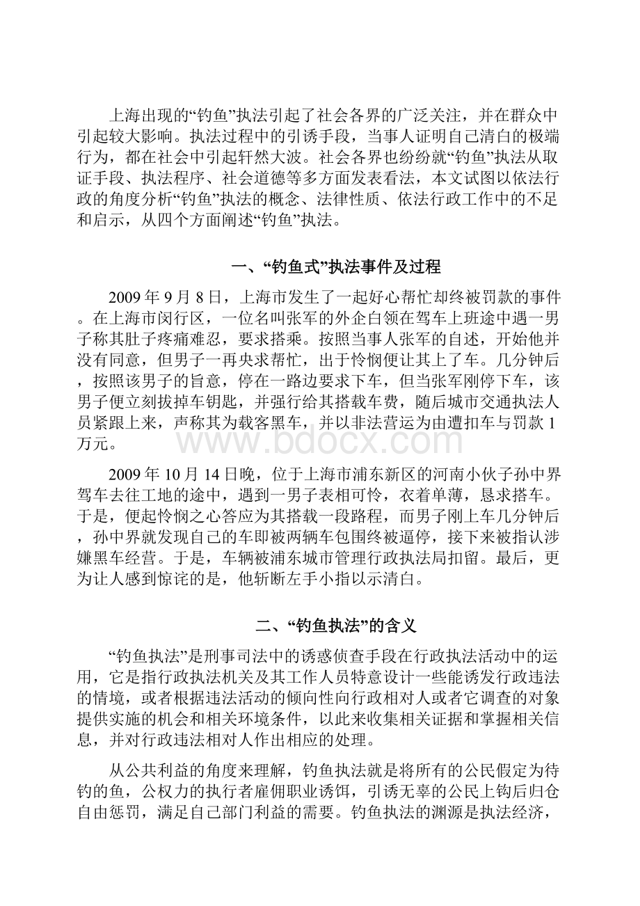 石凤正Word文档下载推荐.docx_第2页