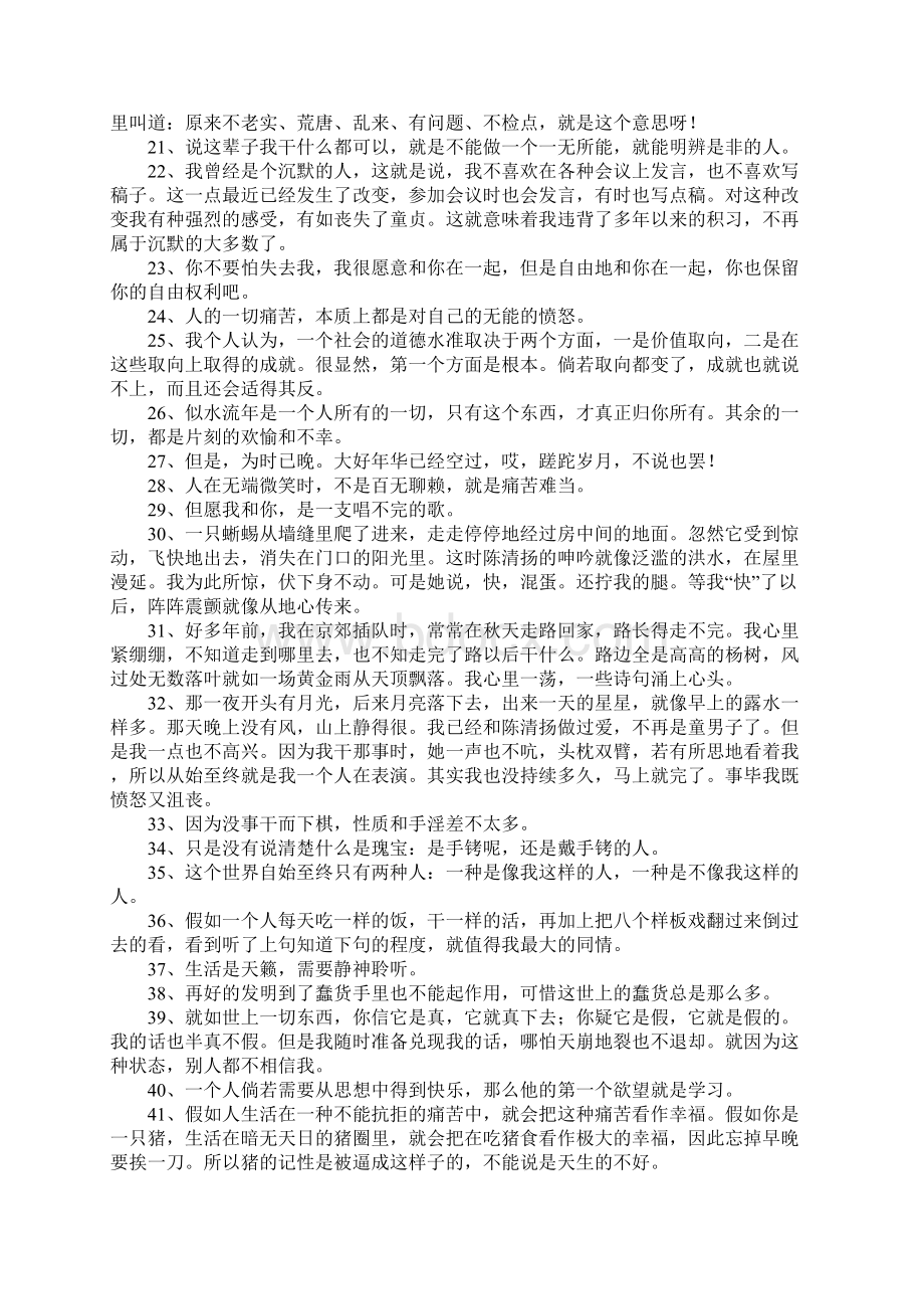 最新王小波经典语录Word文档下载推荐.docx_第2页