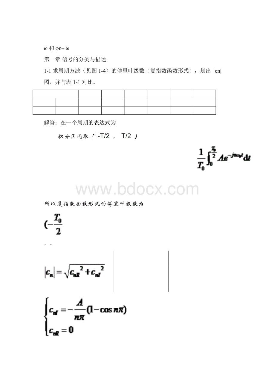 机械工程测试技术基础第三版熊诗波课后答案Word格式.docx_第2页