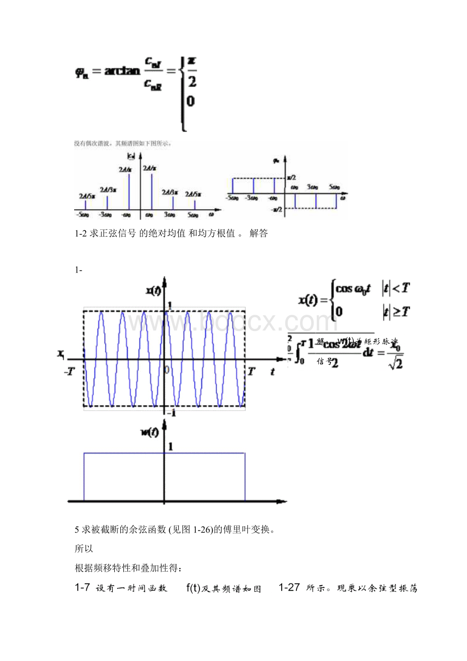 机械工程测试技术基础第三版熊诗波课后答案Word格式.docx_第3页