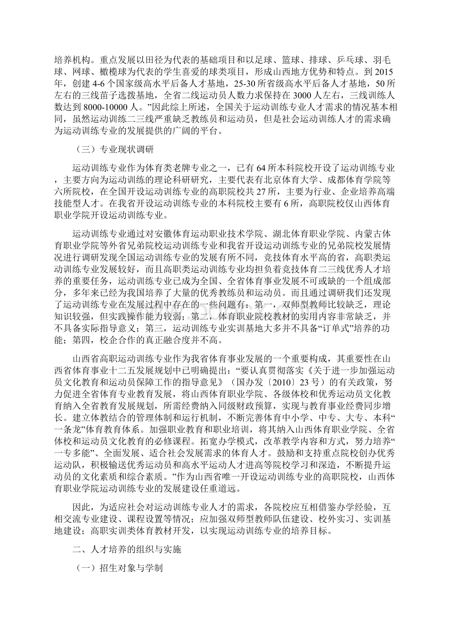 运动训练专业人才培养方案.docx_第3页