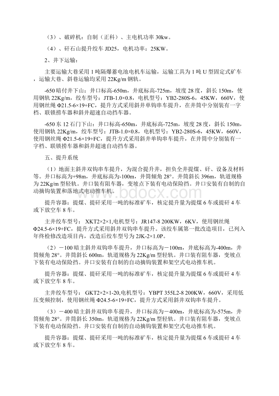 本安会诊报告四矿新文档格式.docx_第2页