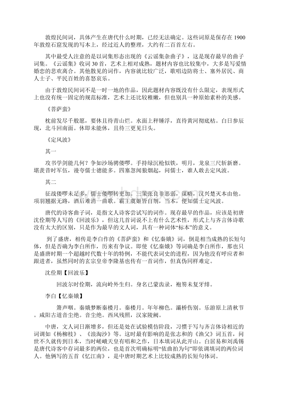 词的形成与发展整理.docx_第2页