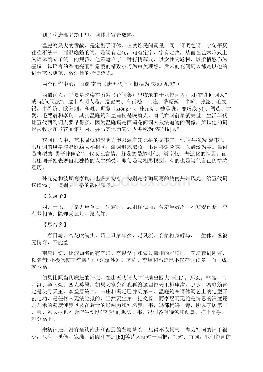 词的形成与发展整理.docx_第3页